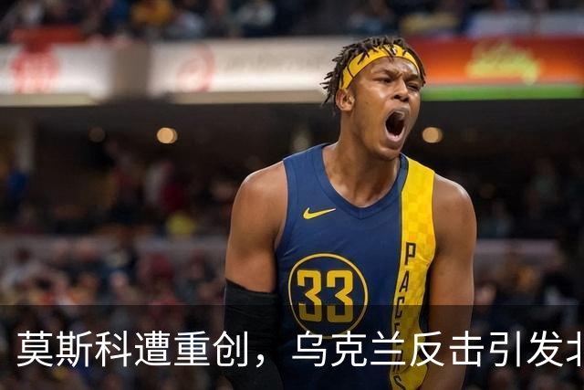 莫斯科遭重创，乌克兰反击引发北约动荡，德国加速军备扩张